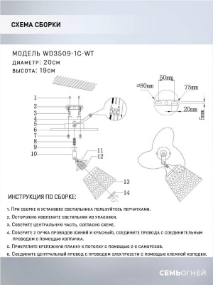 Спот Seven Fires Veyla WD3509/1C-WT