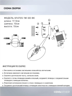 Спот Seven Fires Kelda SF4705/1W-GD-BK