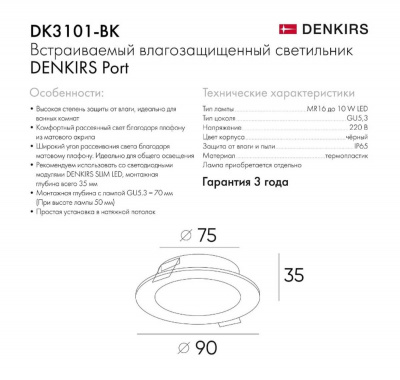 Встраиваемый светильник Denkirs Port DK3101-BK