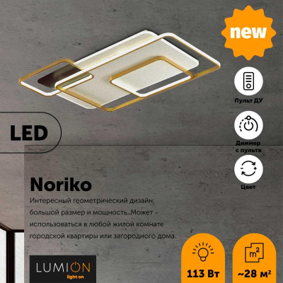 Потолочный светодиодный светильник Lumion Ledio Noriko 5276/99CL