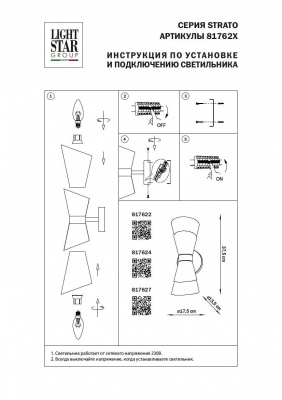 Бра Lightstar Strato 817624