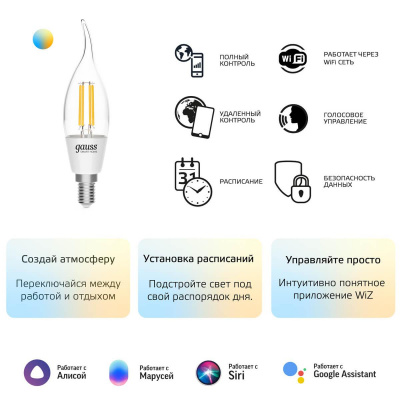 Лампа светодиодная диммируемая филаментная Gauss Smart Home Filament E14 4,5W 2000-6500K прозрачная 1280112