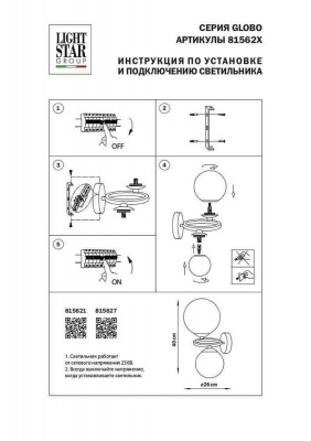 Бра Lightstar Globo 815627