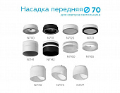 https://vokruglamp.ru/upload/iblock/cb4/7zj44f7xju7o7jc96vtoenbzmlrlawfm/nasadka_perednyaya_ambrella_light_diy_spot_n7141_1.jpeg