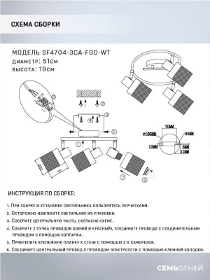 Спот Seven Fires Felikian SF4704/3CA-FGD-WT