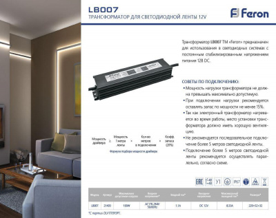 Блок питания Feron LB007 12V 100W IP67 8,33A 21493