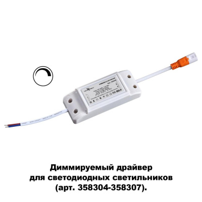 Драйвер диммируемый Novotech Drive Drum 358309