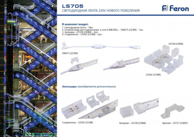 Сетевой шнур Feron для светодиодной ленты 230V LS705 (5730) на 50м DM275 23389