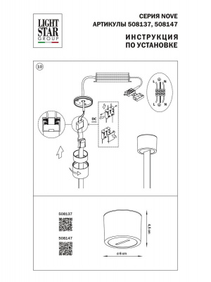 Крышка блока питания Lightstar Nove 508137