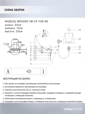 Бра Seven Fires Gilliana WD3585/1W-CF-FGD-BK