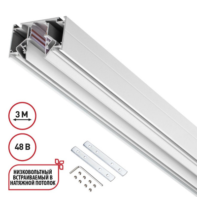 Шинопровод Novotech 135243