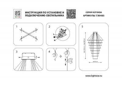 Подвесная светодиодная люстра Lightstar Rotonda 736483