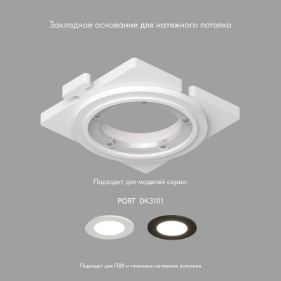 База встраиваемая Denkirs DK3101-SCB База встраиваемая Denkirs DK3101-SCB