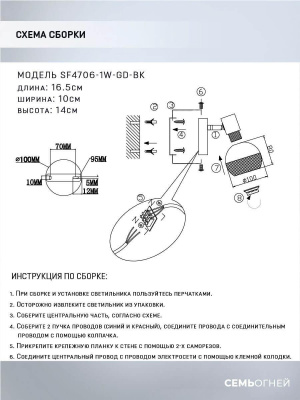 Спот Seven Fires Dzhuvela SF4706/1W-GD-BK