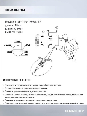 Спот Seven Fires Keri SF4710/1W-AB-BK