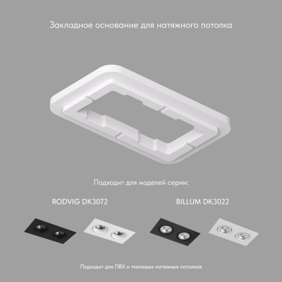 База встраиваемая Denkirs DK3022/72-SCB База встраиваемая Denkirs DK3022/72-SCB
