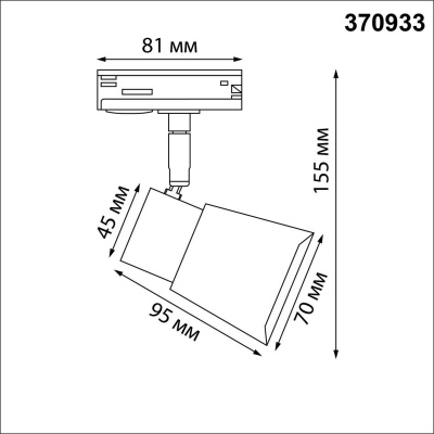 Трековый однофазный светильник Novotech Port Molo 370933