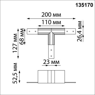 Соединитель T-образный для низковольтного шинопровода Novotech Shino Flum 135170