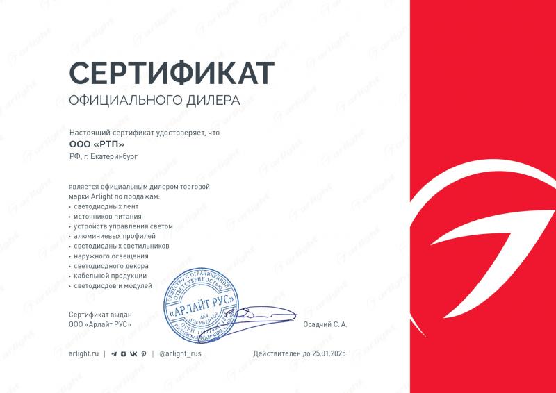Сертификат официального дилера ООО «РТП»